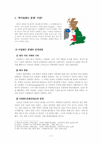 북아일랜드 분쟁 분석 -종교적 측면-3