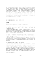 북아일랜드 분쟁 분석 -종교적 측면-7