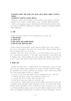 북아일랜드 분쟁 분석 -종교적 측면-8