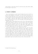 북아일랜드 분쟁 분석 -종교적 측면-9