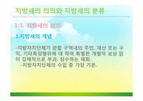 우리나라와 일본의 지방세 현황과 시사점-3