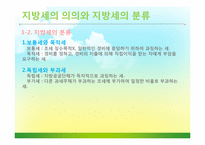 우리나라와 일본의 지방세 현황과 시사점-5