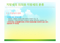 우리나라와 일본의 지방세 현황과 시사점-6
