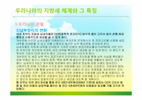 우리나라와 일본의 지방세 현황과 시사점-13