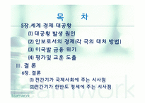[전쟁사] 전간기 주요 국가의 안보정책 분석 및 교훈-4