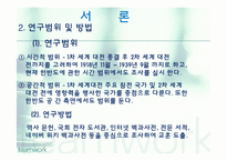 [전쟁사] 전간기 주요 국가의 안보정책 분석 및 교훈-6
