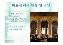 [전쟁사] 전간기 주요 국가의 안보정책 분석 및 교훈-8
