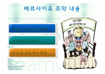 [전쟁사] 전간기 주요 국가의 안보정책 분석 및 교훈-9