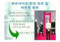 [전쟁사] 전간기 주요 국가의 안보정책 분석 및 교훈-11