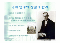 [전쟁사] 전간기 주요 국가의 안보정책 분석 및 교훈-12