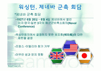 [전쟁사] 전간기 주요 국가의 안보정책 분석 및 교훈-15