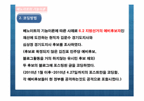 [정치광고론] 정치광고 이론들에 대한 우리나라 정치광고의 사례-5