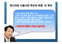 [정치광고론] 정치광고 이론들에 대한 우리나라 정치광고의 사례-12