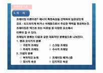 [정치광고론] 정치광고 이론들에 대한 우리나라 정치광고의 사례-14