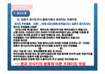 [정치광고론] 정치광고 이론들에 대한 우리나라 정치광고의 사례-15