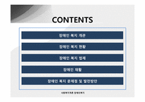 [사회복지개론] 장애인복지-2