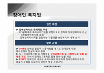 [사회복지개론] 장애인복지-14