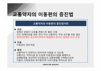 [사회복지개론] 장애인복지-15