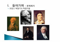 1789년의 인권선언과 올랭프 드 구즈-3