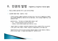 1789년의 인권선언과 올랭프 드 구즈-9