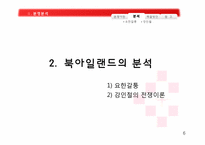 북아일랜드 분쟁 분석 -종교적 측면-6