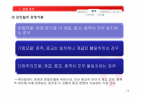 북아일랜드 분쟁 분석 -종교적 측면-11