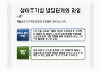 [장애인복지] 장애와 생애주기-14