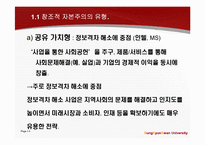 창조경영과 창조적 자본주의가 표방하는 `창조`와 `윤리`-4