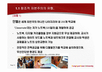 창조경영과 창조적 자본주의가 표방하는 `창조`와 `윤리`-5