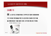 창조경영과 창조적 자본주의가 표방하는 `창조`와 `윤리`-8