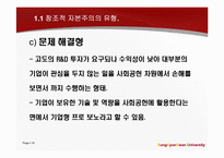 창조경영과 창조적 자본주의가 표방하는 `창조`와 `윤리`-10