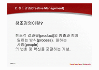 창조경영과 창조적 자본주의가 표방하는 `창조`와 `윤리`-13