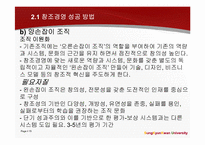 창조경영과 창조적 자본주의가 표방하는 `창조`와 `윤리`-15