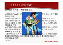 창조경영과 창조적 자본주의가 표방하는 `창조`와 `윤리`-20