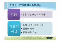 산업복지(기업복지)-17