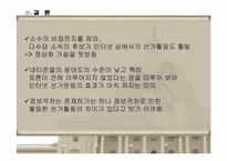 [정치사회] 기초단체장 활동조사-16