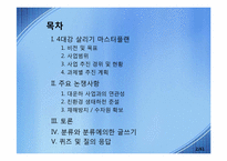 4대강 정비 사업 논쟁-2