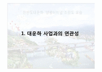 4대강 정비 사업 논쟁-16