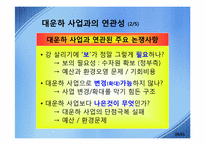 4대강 정비 사업 논쟁-18