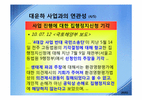 4대강 정비 사업 논쟁-20