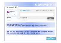 [디지털전자상거래] 트위터 현재 장점 단점, 활용 미래-4