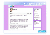 [디지털전자상거래] 트위터 현재 장점 단점, 활용 미래-9