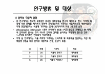 중국인 유학생의 한국의 식문화를 통한 적응에 관한 연구-4