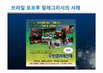 [지방행정] 주민참여예산제도의 사례 및 운영상 문제점과 발전방안에 대해서-6