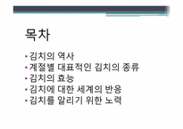 우리 나라의 김치-2