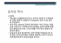 우리 나라의 김치-3