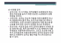 우리 나라의 김치-4