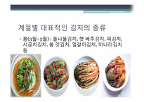 우리 나라의 김치-5