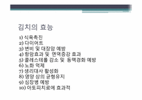 우리 나라의 김치-9