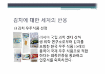 우리 나라의 김치-10